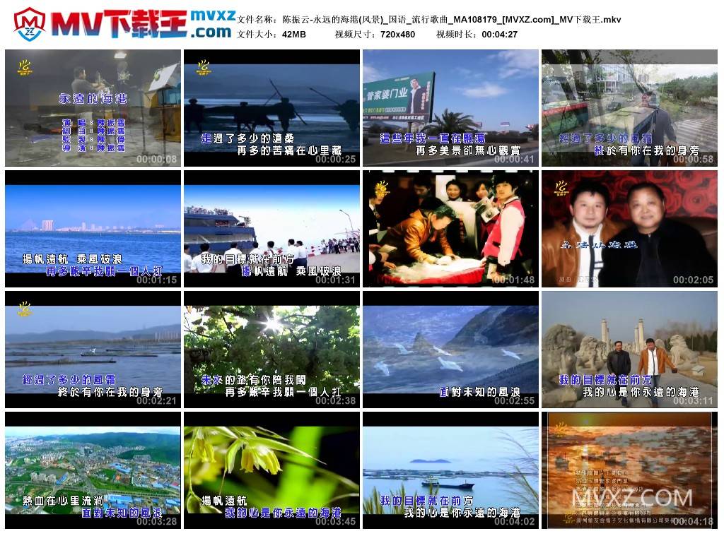 陈振云-永远的海港(风景)_国语_流行歌曲_MA108179